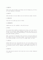 [목욕법]목욕법(목욕방법)과 건강목욕법, 목욕법(목욕방법)과 향목욕법, 목욕법(목욕방법)과 로마목욕법, 목욕법(목욕방법)과 일본목욕법, 목욕법(목욕방법)과 환자목욕법, 목욕법(목욕방법)과 이동목욕법 분석 3페이지