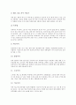 [목욕법]목욕법(목욕방법)과 건강목욕법, 목욕법(목욕방법)과 향목욕법, 목욕법(목욕방법)과 로마목욕법, 목욕법(목욕방법)과 일본목욕법, 목욕법(목욕방법)과 환자목욕법, 목욕법(목욕방법)과 이동목욕법 분석 4페이지