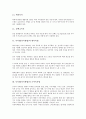 [목욕법]목욕법(목욕방법)과 건강목욕법, 목욕법(목욕방법)과 향목욕법, 목욕법(목욕방법)과 로마목욕법, 목욕법(목욕방법)과 일본목욕법, 목욕법(목욕방법)과 환자목욕법, 목욕법(목욕방법)과 이동목욕법 분석 5페이지