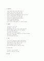 [목초][목초와 콩과목초][목초와 목초종자][목초와 목초액][목초와 피복][목초와 오차드글라스][콩과목초][목초종자]목초와 콩과목초, 목초와 목초종자, 목초와 목초액, 목초와 피복, 목초와 오차드글라스 분석 5페이지