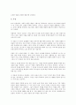 [박완서 소설 나목][박완서 소설][나목][박완서][작품분석]박완서 소설 나목의 내용요약, 박완서 소설 나목의 작가, 박완서 소설 나목의 작품배경, 박완서 소설 나목의 작품분석, 박완서 소설 나목의 작품감상 분석 8페이지