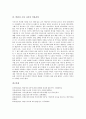 [박완서 소설 나목][박완서 소설][나목][박완서][작품분석]박완서 소설 나목의 내용요약, 박완서 소설 나목의 작가, 박완서 소설 나목의 작품배경, 박완서 소설 나목의 작품분석, 박완서 소설 나목의 작품감상 분석 9페이지