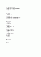 [법인세][상속세][등록세][소득세][교통세][부가가치세][토지가치세][세금]법인세, 상속세, 등록세, 소득세, 교통세, 부가가치세, 토지가치세 분석(법인세, 상속세, 등록세, 소득세, 교통세, 부가가치세,토지가치세) 2페이지