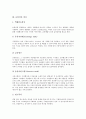 [보일러][보일러 원리][보일러 장치][보일러 구조][보일러 연료][보일러 관련 제언]보일러의 원리, 보일러의 장치, 보일러의 구조, 보일러의 연료, 보일러 관련 제언 분석(보일러, 보일러 원리, 보일러 장치, 연료) 4페이지