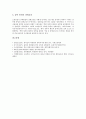 [북한관][다차원화][북한관 관심도][북한관과 학교교육][북한관과 통일관][남북통일관][통일관][학교교육][관심도]북한관의 다차원화, 북한관의 관심도, 북한관과 학교교육, 북한관과 통일관(남북통일관) 분석 7페이지