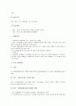 [결의안][북한인권 결의안][위안부문제][대이라크][이라크제재][비정규직고용][유엔수산]북한인권 결의안, 위안부문제 결의안, 대이라크 결의안, 이라크제재 결의안, 비정규직고용 결의안, 유엔수산 결의안 분석 10페이지