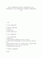 [사생관][생사관][불교 사생관][원불교 사생관][유교 사생관][중국][시베리아]불교의 사생관(생사관), 원불교의 사생관(생사관), 유교의 사생관(생사관), 중국의 사생관(생사관), 시베리아의 사생관(생사관) 분석 1페이지