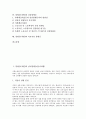 불평등(차별)과 남녀불평등(남녀차별), 불평등(차별)과 성문화적 불평등, 불평등(차별)과 소득불평등, 불평등과 정보불평등, 불평등(차별)과 교육불평등, 불평등(차별)과 건강불평등, 불평등과 의료이용 불평등 분석 2페이지