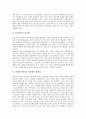 불평등(차별)과 남녀불평등(남녀차별), 불평등(차별)과 성문화적 불평등, 불평등(차별)과 소득불평등, 불평등과 정보불평등, 불평등(차별)과 교육불평등, 불평등(차별)과 건강불평등, 불평등과 의료이용 불평등 분석 4페이지
