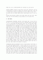 [차별화][브랜드차별화][제품차별화][심의차별화][국제광고차별화][교육과정차별화][아동학습차별화][브랜드]브랜드차별화, 제품차별화, 심의차별화, 국제광고차별화, 교육과정차별화, 아동학습차별화 분석 4페이지