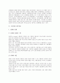 [세무관리][세무][사립대학교 세무관리][기업경영 세무관리][창업기업][벤처기업][법인사업자]사립대학교 세무관리, 기업경영 세무관리, 창업기업 세무관리, 벤처기업 세무관리, 법인사업자 세무관리 분석 6페이지
