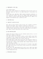 [세무관리][세무][사립대학교 세무관리][기업경영 세무관리][창업기업][벤처기업][법인사업자]사립대학교 세무관리, 기업경영 세무관리, 창업기업 세무관리, 벤처기업 세무관리, 법인사업자 세무관리 분석 7페이지