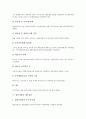 [세무관리][세무][사립대학교 세무관리][기업경영 세무관리][창업기업][벤처기업][법인사업자]사립대학교 세무관리, 기업경영 세무관리, 창업기업 세무관리, 벤처기업 세무관리, 법인사업자 세무관리 분석 14페이지