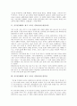 사무엘 베케트 희곡 고도를 기다리며의 내용요약과 반복성, 사무엘 베케트 희곡 고도를 기다리며의 작품정리, 사무엘 베케트 희곡 고도를 기다리며의 작품해설, 사무엘 베케트 희곡 고도를 기다리며와 연극 분석 3페이지