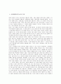 [루소]사회계약론(루소)과 주권, 사회계약론(루소)과 정부, 사회계약론(루소)과 노예제도, 사회계약론(루소)과 사회계약, 사회계약론(루소)과 국가체제, 사회계약론(루소)과 투표, 사회계약론(루소)과 감찰 분석 2페이지