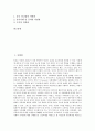 [사회관][국가관][민족관][가족관][윤리관][세계관][자연관][사회][국가][민족][가족][윤리][세계]사회관, 국가관, 민족관, 가족관, 윤리관, 세계관, 자연관 분석(사회관, 국가관, 민족관, 가족관, 윤리관, 세계관) 2페이지