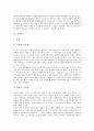 [사회관][국가관][민족관][가족관][윤리관][세계관][자연관][사회][국가][민족][가족][윤리][세계]사회관, 국가관, 민족관, 가족관, 윤리관, 세계관, 자연관 분석(사회관, 국가관, 민족관, 가족관, 윤리관, 세계관) 3페이지