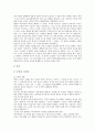 [사회관][국가관][민족관][가족관][윤리관][세계관][자연관][사회][국가][민족][가족][윤리][세계]사회관, 국가관, 민족관, 가족관, 윤리관, 세계관, 자연관 분석(사회관, 국가관, 민족관, 가족관, 윤리관, 세계관) 4페이지