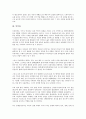 [사회관][국가관][민족관][가족관][윤리관][세계관][자연관][사회][국가][민족][가족][윤리][세계]사회관, 국가관, 민족관, 가족관, 윤리관, 세계관, 자연관 분석(사회관, 국가관, 민족관, 가족관, 윤리관, 세계관) 7페이지