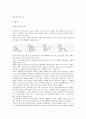 [사회관][국가관][민족관][가족관][윤리관][세계관][자연관][사회][국가][민족][가족][윤리][세계]사회관, 국가관, 민족관, 가족관, 윤리관, 세계관, 자연관 분석(사회관, 국가관, 민족관, 가족관, 윤리관, 세계관) 11페이지