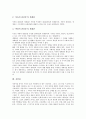 [사회관][국가관][민족관][가족관][윤리관][세계관][자연관][사회][국가][민족][가족][윤리][세계]사회관, 국가관, 민족관, 가족관, 윤리관, 세계관, 자연관 분석(사회관, 국가관, 민족관, 가족관, 윤리관, 세계관) 13페이지