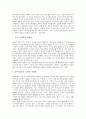[사회관][국가관][민족관][가족관][윤리관][세계관][자연관][사회][국가][민족][가족][윤리][세계]사회관, 국가관, 민족관, 가족관, 윤리관, 세계관, 자연관 분석(사회관, 국가관, 민족관, 가족관, 윤리관, 세계관) 14페이지