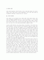 [자연관][서양 자연관][동양 자연관][공자 자연관][장자 자연관][노자 자연관][홍범][이규보]서양의 자연관, 동양의 자연관, 공자의 자연관, 장자의 자연관, 노자의 자연관, 홍범의 자연관, 이규보의 자연관 분석 4페이지