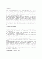 성차별(남녀차별, 여성차별)과 노동위원회, 남녀차별개선위원회, 성차별(남녀차별, 여성차별)과 분쟁조정기구, 교육, 성차별(남녀차별, 여성차별)과 승진, 임금, 성차별(남녀차별, 여성차별)과 채용, 배치 분석 9페이지