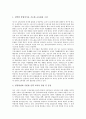 성차별(남녀차별, 여성차별)과 노동위원회, 남녀차별개선위원회, 성차별(남녀차별, 여성차별)과 분쟁조정기구, 교육, 성차별(남녀차별, 여성차별)과 승진, 임금, 성차별(남녀차별, 여성차별)과 채용, 배치 분석 13페이지