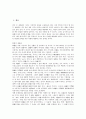 [세계관][세계관 의미][세계관 구조][세계관과 결정론][세계관과 에너지][세계관과 악][결정론][악]세계관의 개념 세계관의 의미, 세계관의 구조, 세계관과 결정론, 세계관과 에너지, 세계관과 악 분석(세계관) 2페이지