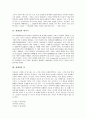 [세계관][세계관 의미][세계관 구조][세계관과 결정론][세계관과 에너지][세계관과 악][결정론][악]세계관의 개념 세계관의 의미, 세계관의 구조, 세계관과 결정론, 세계관과 에너지, 세계관과 악 분석(세계관) 8페이지