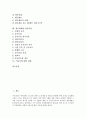 [세무회계][아웃소싱][부가가치세법][사회복지법인][벤처기업][창업기업]세무회계의 개념, 세무회계의 아웃소싱, 세무회계와 부가가치세법, 세무회계와 사회복지법인, 세무회계와 벤처기업, 세무회계와 창업기업 3페이지
