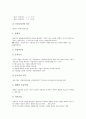 [세무회계][아웃소싱][부가가치세법][사회복지법인][벤처기업][창업기업]세무회계의 개념, 세무회계의 아웃소싱, 세무회계와 부가가치세법, 세무회계와 사회복지법인, 세무회계와 벤처기업, 세무회계와 창업기업 8페이지