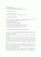 [세무회계][아웃소싱][부가가치세법][사회복지법인][벤처기업][창업기업]세무회계의 개념, 세무회계의 아웃소싱, 세무회계와 부가가치세법, 세무회계와 사회복지법인, 세무회계와 벤처기업, 세무회계와 창업기업 11페이지
