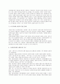 [세원조정][공동세원화][국세조정][자치구세][세원][세원조정 방향][세원조정과 공동세원화][세원조정과 국세조정]세원조정의 방향, 세원조정과 공동세원화, 세원조정과 국세조정, 세원조정과 자치구세 분석 4페이지