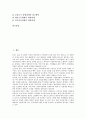 [세제][세금제도][조세제도]세제(세금제도, 조세제도)의 특징, 세제(세금제도, 조세제도)의 현황, 세제(세금제도, 조세제도)의 문제점, 세제(세금제도, 조세제도)의 개선방향, 세제(세금제도, 조세제도)의 개혁방안  2페이지