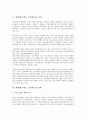 [세제][세금제도][조세제도]세제(세금제도, 조세제도)의 특징, 세제(세금제도, 조세제도)의 현황, 세제(세금제도, 조세제도)의 문제점, 세제(세금제도, 조세제도)의 개선방향, 세제(세금제도, 조세제도)의 개혁방안  3페이지