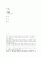 [세제][세법][세원][세무][세정][세액][세율][세금][조세][납세][국세][지방세][탈세][절세]세제, 세법, 세원, 세무, 세정, 세액, 세율 분석(세제, 세법, 세원, 세무, 세정, 세액, 세율, 세금, 조세, 납세, 국세) 2페이지