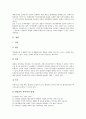 [세제][세법][세원][세무][세정][세액][세율][세금][조세][납세][국세][지방세][탈세][절세]세제, 세법, 세원, 세무, 세정, 세액, 세율 분석(세제, 세법, 세원, 세무, 세정, 세액, 세율, 세금, 조세, 납세, 국세) 3페이지