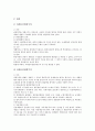 [세제][세법][세원][세무][세정][세액][세율][세금][조세][납세][국세][지방세][탈세][절세]세제, 세법, 세원, 세무, 세정, 세액, 세율 분석(세제, 세법, 세원, 세무, 세정, 세액, 세율, 세금, 조세, 납세, 국세) 4페이지