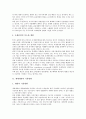 [세제][세제개편][부동산세제][토지초과이득세제][일본정부세제]세제개편의 개요, 세제개편의 기본방향, 세제개편의 주요과제, 세제개편과 부동산세제, 세제개편과 토지초과이득세제, 세제개편과 일본정부세제 분석 4페이지