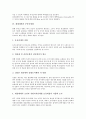 [세제][세제개편][부동산세제][토지초과이득세제][일본정부세제]세제개편의 개요, 세제개편의 기본방향, 세제개편의 주요과제, 세제개편과 부동산세제, 세제개편과 토지초과이득세제, 세제개편과 일본정부세제 분석 9페이지