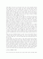 [세제][세제개편][부동산세제][토지초과이득세제][일본정부세제]세제개편의 개요, 세제개편의 기본방향, 세제개편의 주요과제, 세제개편과 부동산세제, 세제개편과 토지초과이득세제, 세제개편과 일본정부세제 분석 11페이지