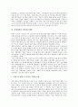 [세제][세제개편][부동산세제][토지초과이득세제][일본정부세제]세제개편의 개요, 세제개편의 기본방향, 세제개편의 주요과제, 세제개편과 부동산세제, 세제개편과 토지초과이득세제, 세제개편과 일본정부세제 분석 13페이지