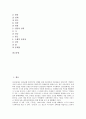 [소설가 김유정][소설 봄봄][동백꽃]소설가 김유정의 연보, 소설가 김유정의 문학관, 소설가 김유정의 언어감각, 소설가 김유정의 문체, 소설가 김유정의 소설 봄봄 작품분석, 소설가 김유정의 소설 동백꽃 작품분석 2페이지