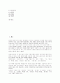 [소설가 손창섭][소설 비오는 날][잉여인간]소설가 손창섭의 작품경향, 소설가 손창섭의 소설속 인물, 소설가 손창섭의 소설속 배경, 소설가 손창섭 소설 비오는 날 작품분석, 소설가 손창섭 소설 잉여인간 작품분석 2페이지