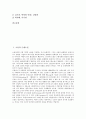 [소설][근대소설][고소설][신소설][하이퍼텍스트소설][소년소설][전계소설]소설과 근대소설, 소설과 고소설, 소설과 신소설, 소설과 하이퍼텍스트소설, 소설과 소년소설, 소설과 전계소설, 소설과 경향소설 분석 2페이지