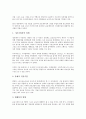 [스포츠음료][이온음료]스포츠음료(이온음료)의 원리, 스포츠음료(이온음료)의 시장구조, 스포츠음료(이온음료)와 포카리스웨트, 스포츠음료(이온음료)와 게토레이, 스포츠음료(이온음료)와 2%(2프로 부족할 때) 6페이지