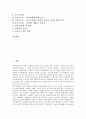 [시트콤][시트콤 성격][시트콤 특징][시트콤 인간관계][시트콤 가짜웃음][시트콤 상황연출][인간관계][가짜웃음]시트콤의 성격, 시트콤의 특징, 시트콤의 인간관계, 시트콤의 가짜웃음, 시트콤의 상황연출 분석 2페이지