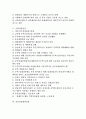 [안정][식량안정][직업안정][통화안정][국내재정안정][주택시장안정][건강보험재정안정][식량][직업][통화][국내재정][주택시장]식량안정, 직업안정, 통화안정, 국내재정안정, 주택시장안정, 건강보험재정안정 분석 2페이지
